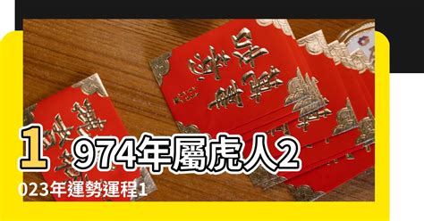 2023虎年運程1974顏色|【1974年屬虎2023年幸運顏色】1974年屬虎2023年必知的幸運顏。